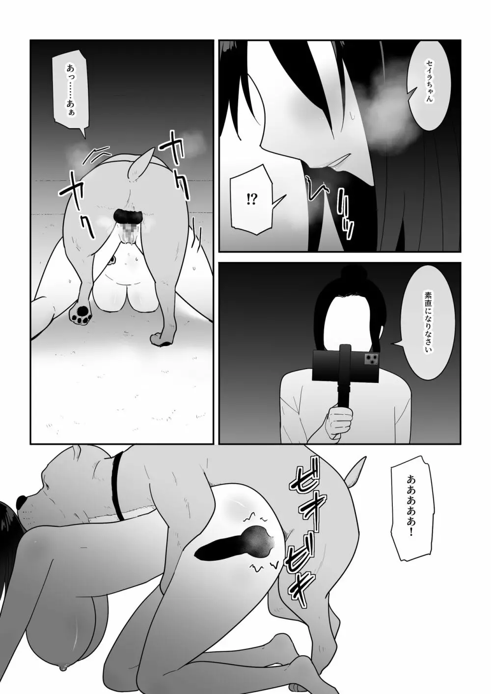 私の◯活 Page.31