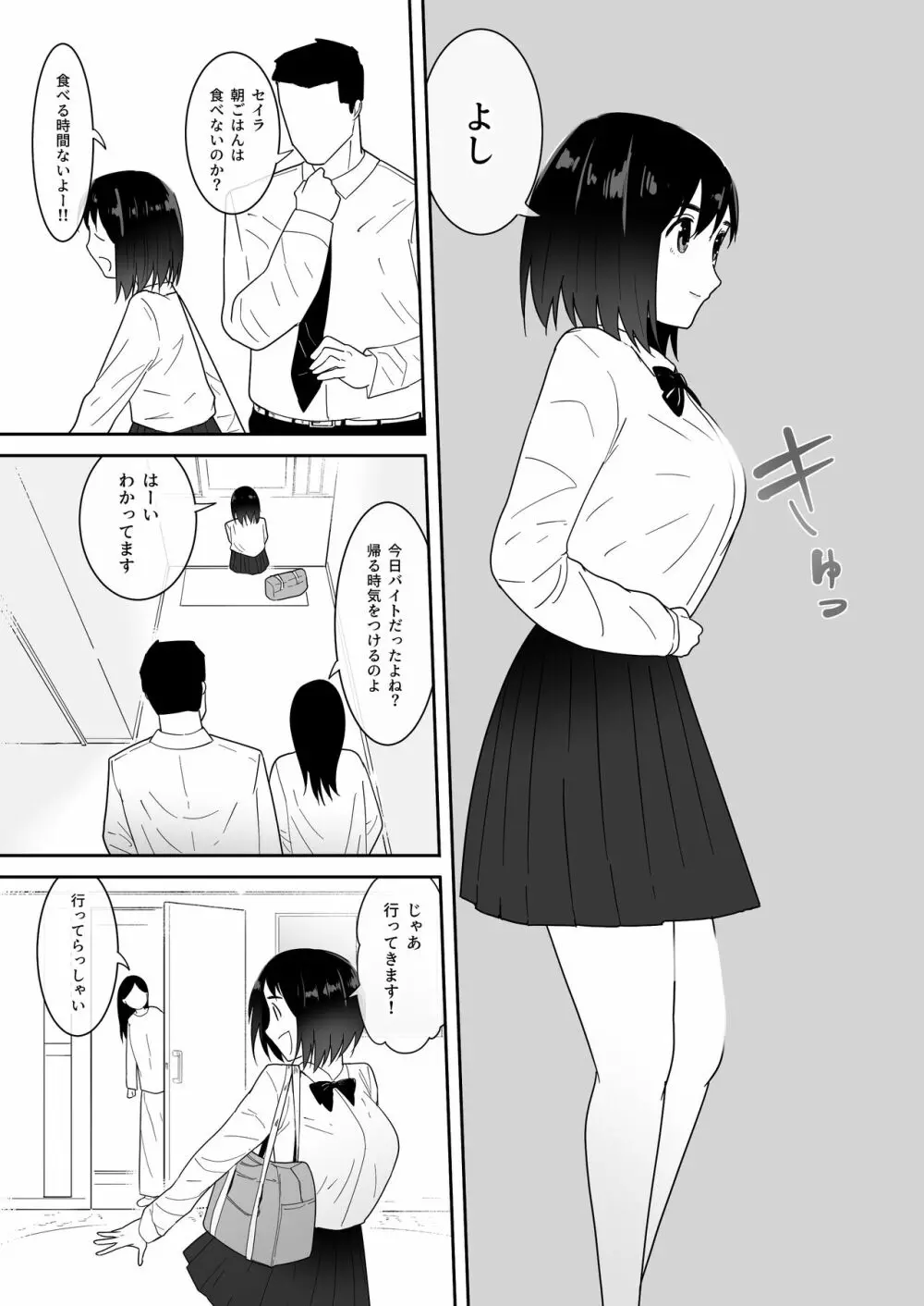 私の◯活 Page.4