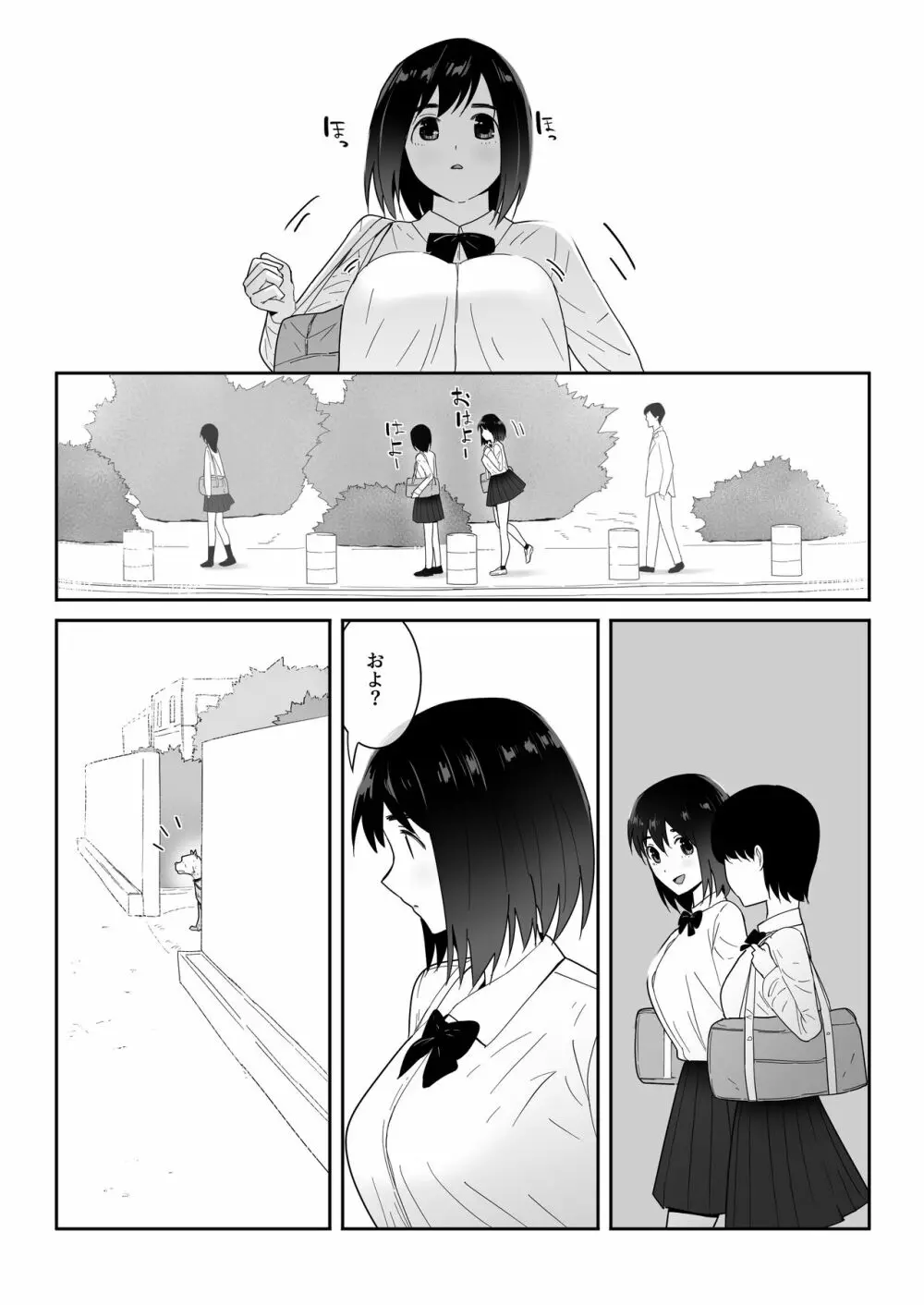 私の◯活 Page.5