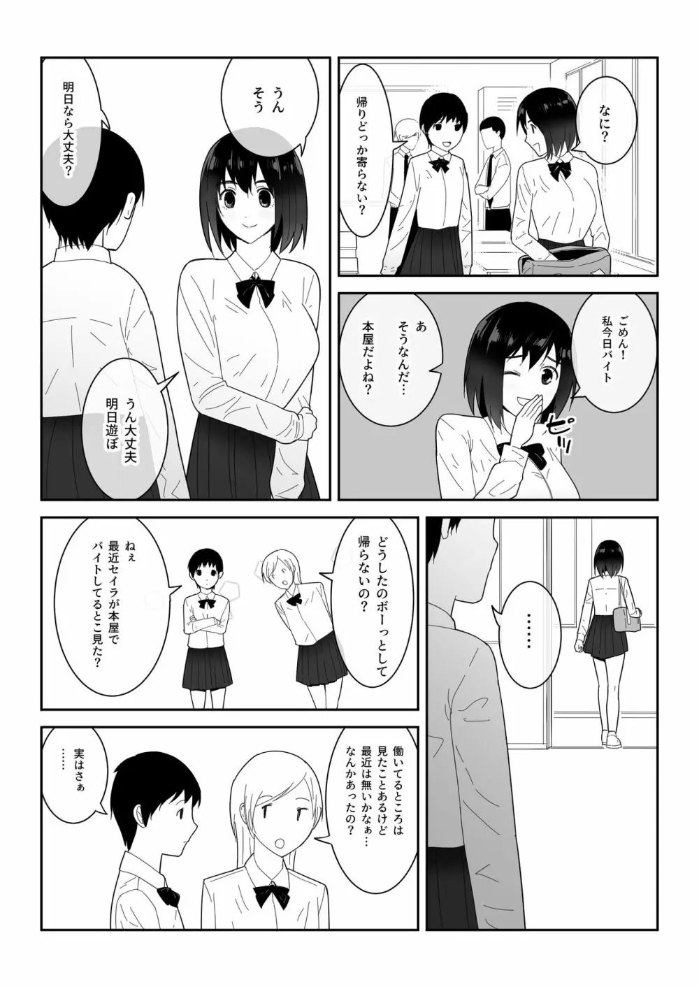 私の◯活 Page.8