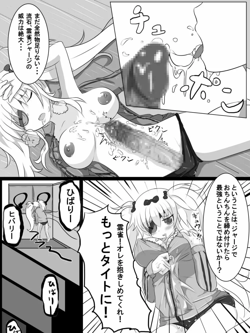 ふたなり柳生ちゃんはクールとはほどとおい Page.10