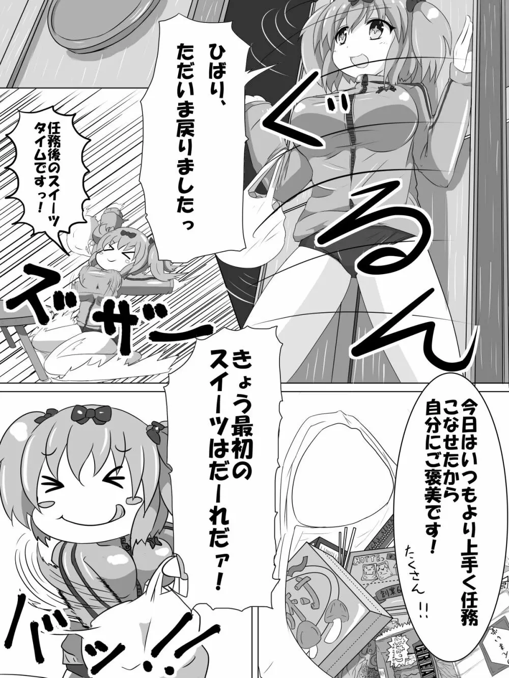 ふたなり柳生ちゃんはクールとはほどとおい Page.11