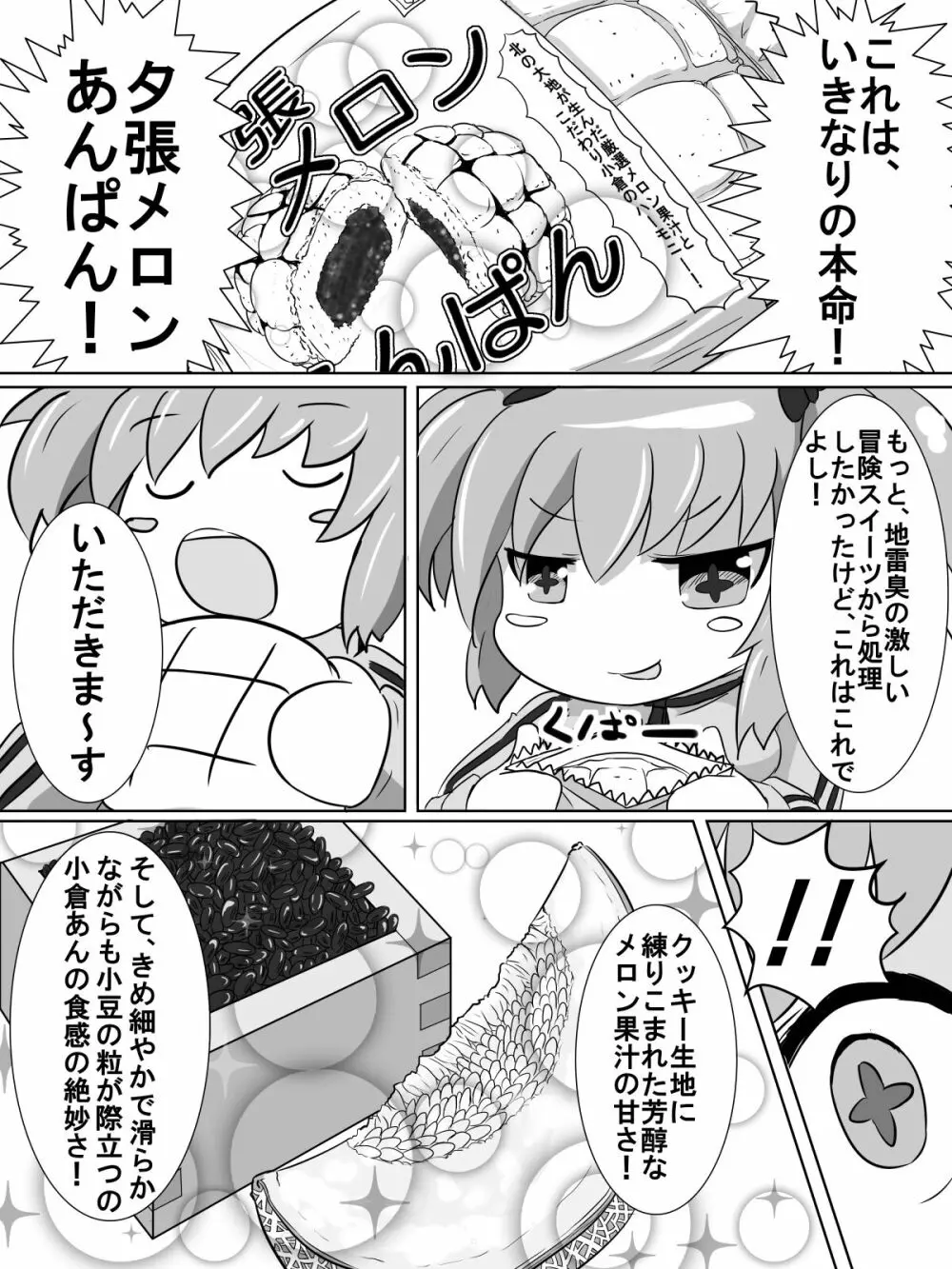 ふたなり柳生ちゃんはクールとはほどとおい Page.12