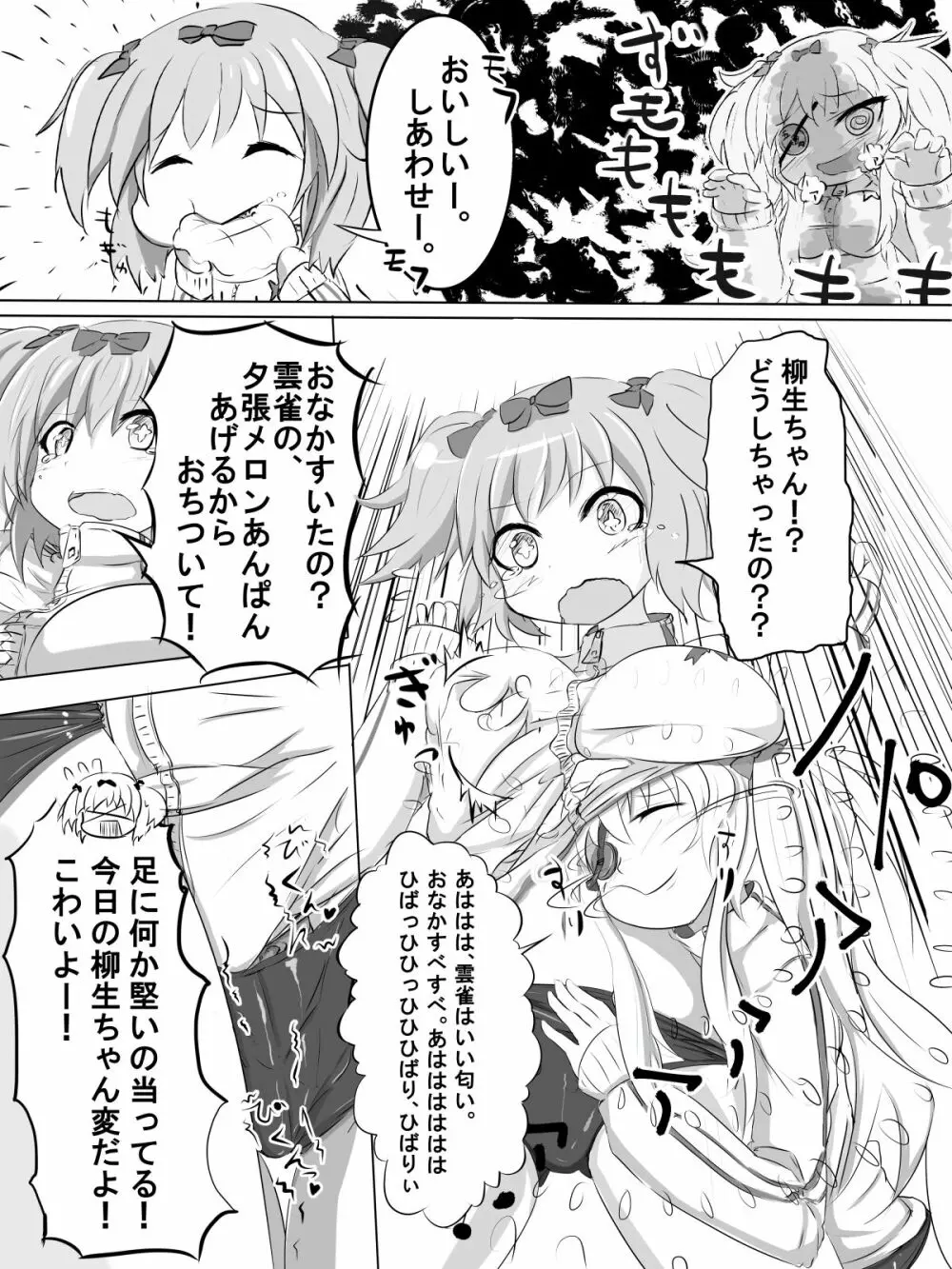 ふたなり柳生ちゃんはクールとはほどとおい Page.13