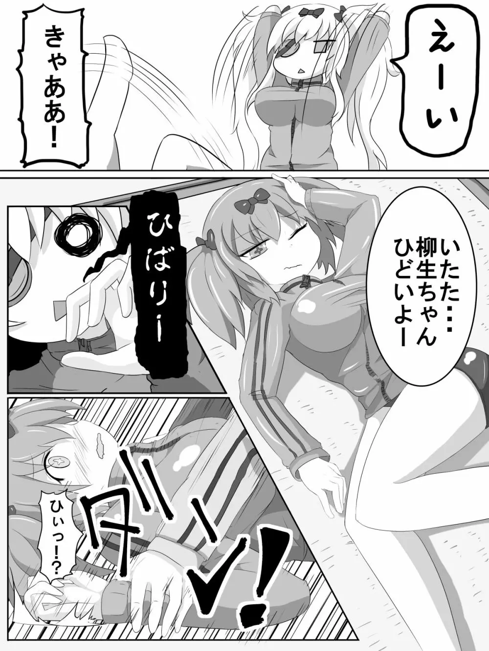 ふたなり柳生ちゃんはクールとはほどとおい Page.14