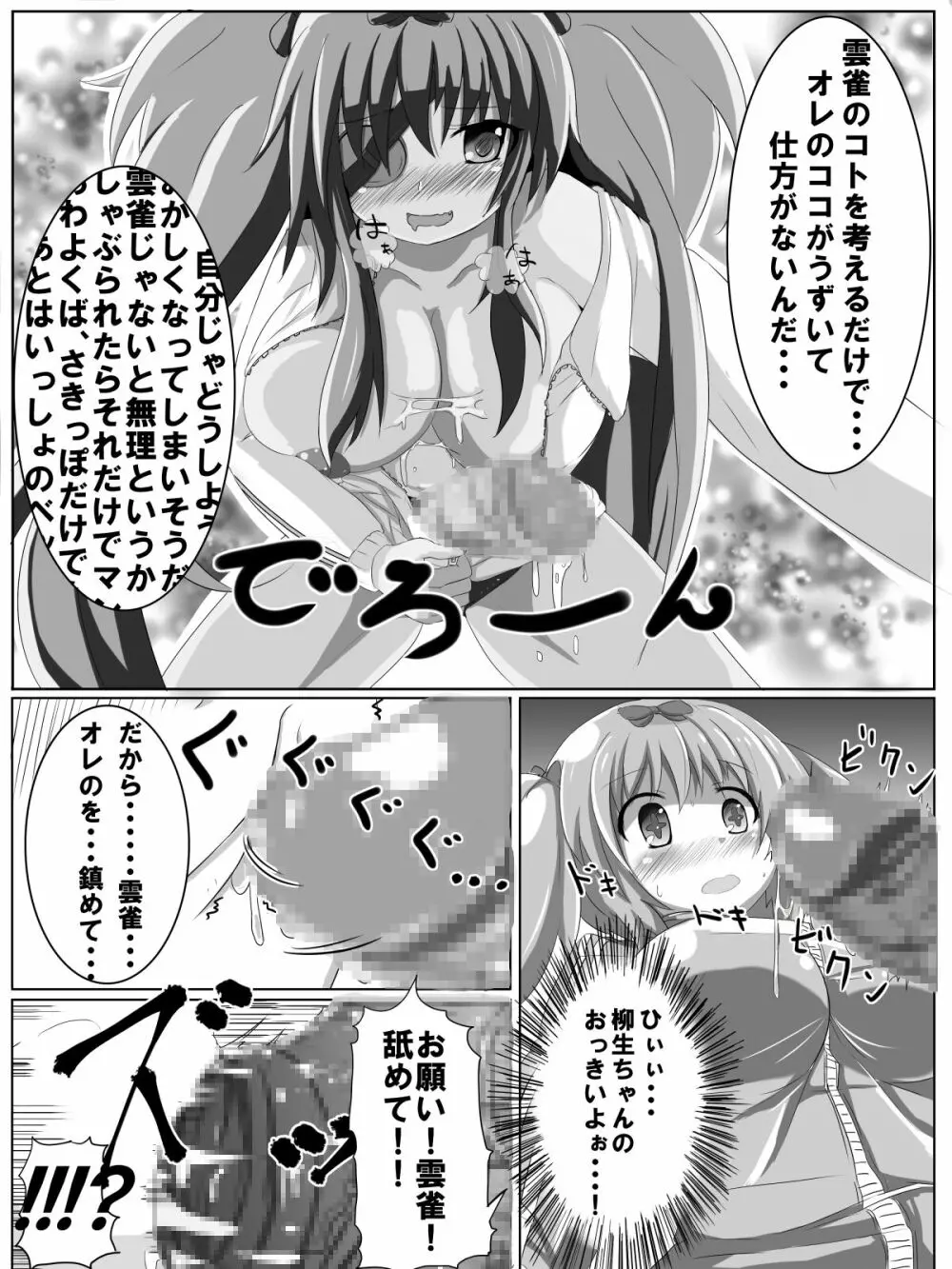 ふたなり柳生ちゃんはクールとはほどとおい Page.15