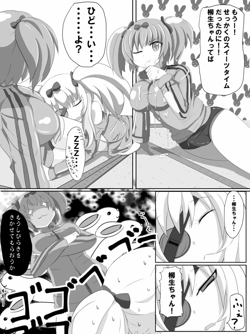 ふたなり柳生ちゃんはクールとはほどとおい Page.18