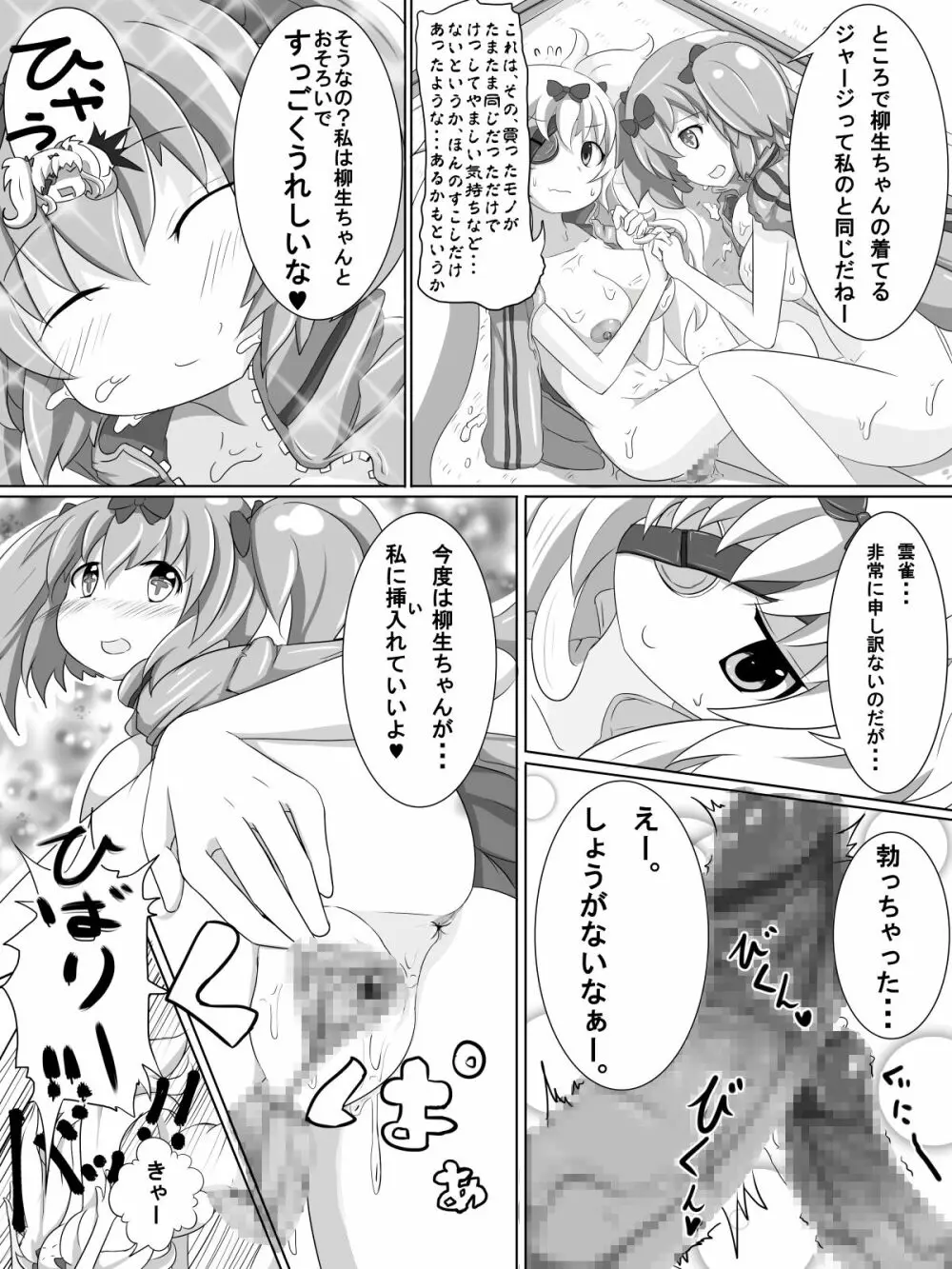 ふたなり柳生ちゃんはクールとはほどとおい Page.26