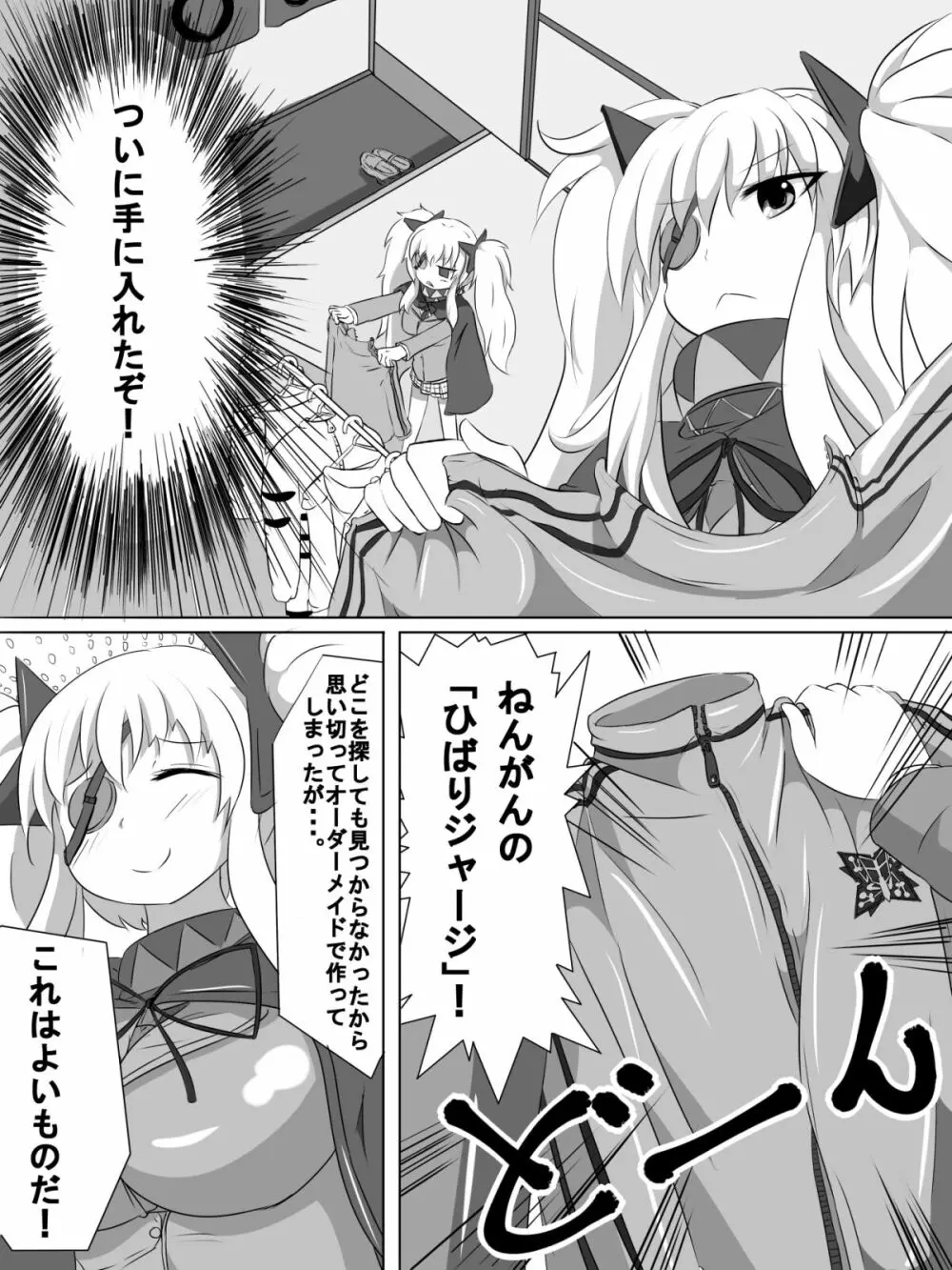 ふたなり柳生ちゃんはクールとはほどとおい Page.4