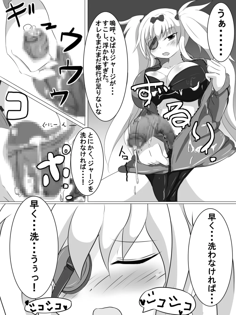 ふたなり柳生ちゃんはクールとはほどとおい Page.7