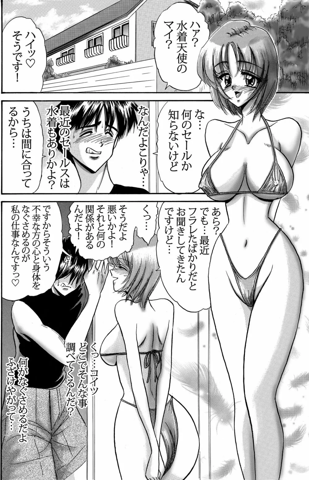 Heaven's Comic 作品集7 Page.29