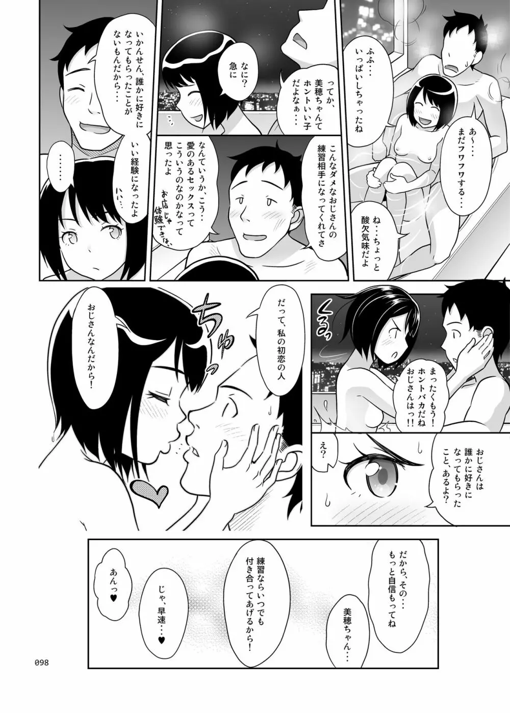 姉妹丼いただきますとよろずな少女の総集編 Page.103