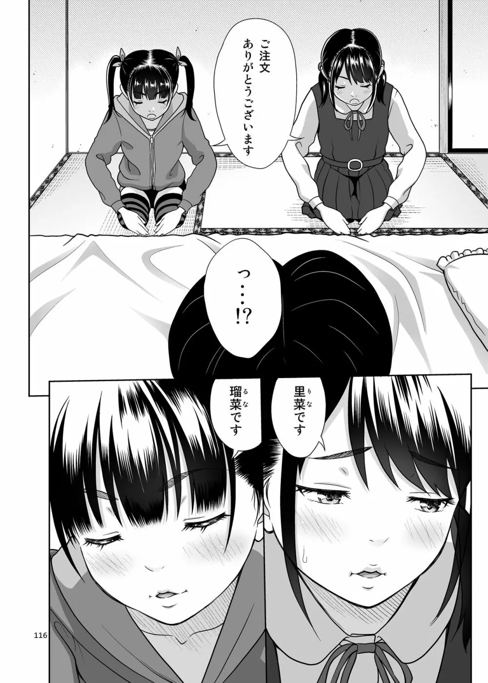 姉妹丼いただきますとよろずな少女の総集編 Page.123