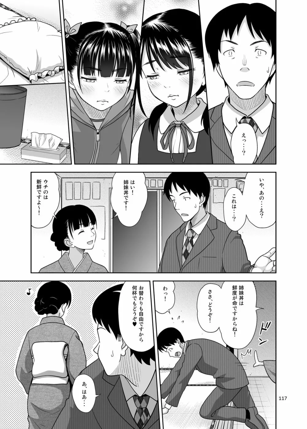 姉妹丼いただきますとよろずな少女の総集編 Page.124