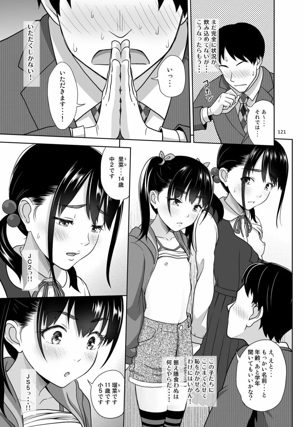 姉妹丼いただきますとよろずな少女の総集編 Page.128