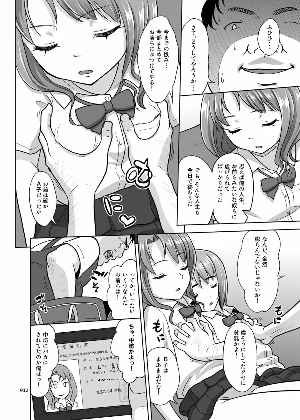 姉妹丼いただきますとよろずな少女の総集編 Page.13