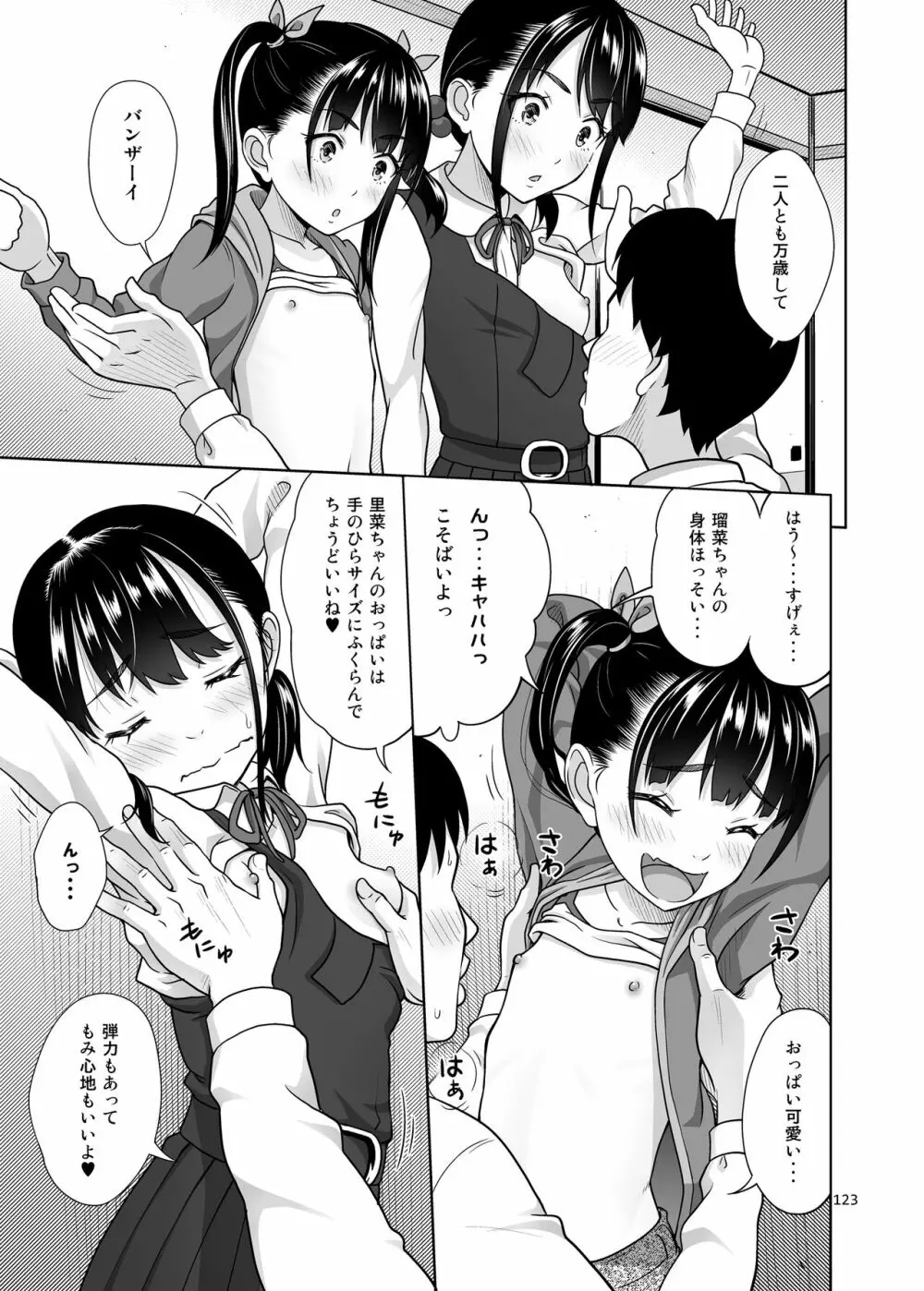 姉妹丼いただきますとよろずな少女の総集編 Page.130