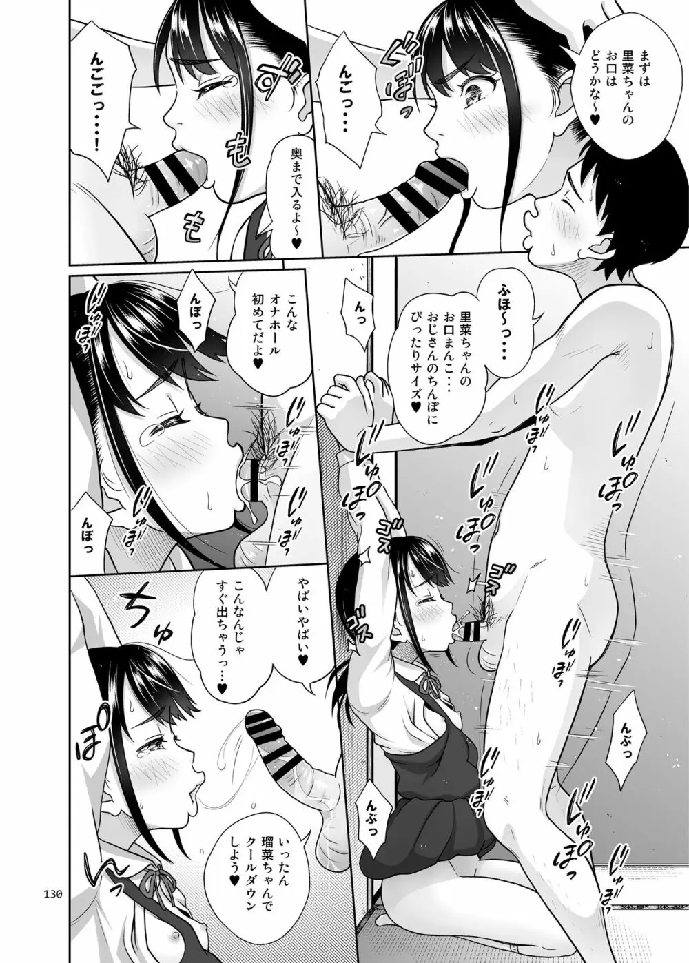 姉妹丼いただきますとよろずな少女の総集編 Page.137