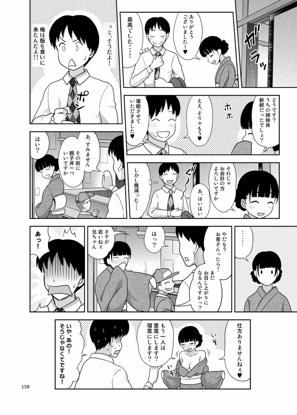 姉妹丼いただきますとよろずな少女の総集編 Page.157