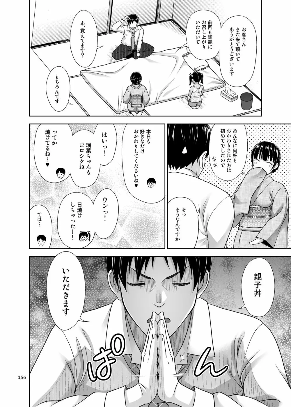 姉妹丼いただきますとよろずな少女の総集編 Page.164