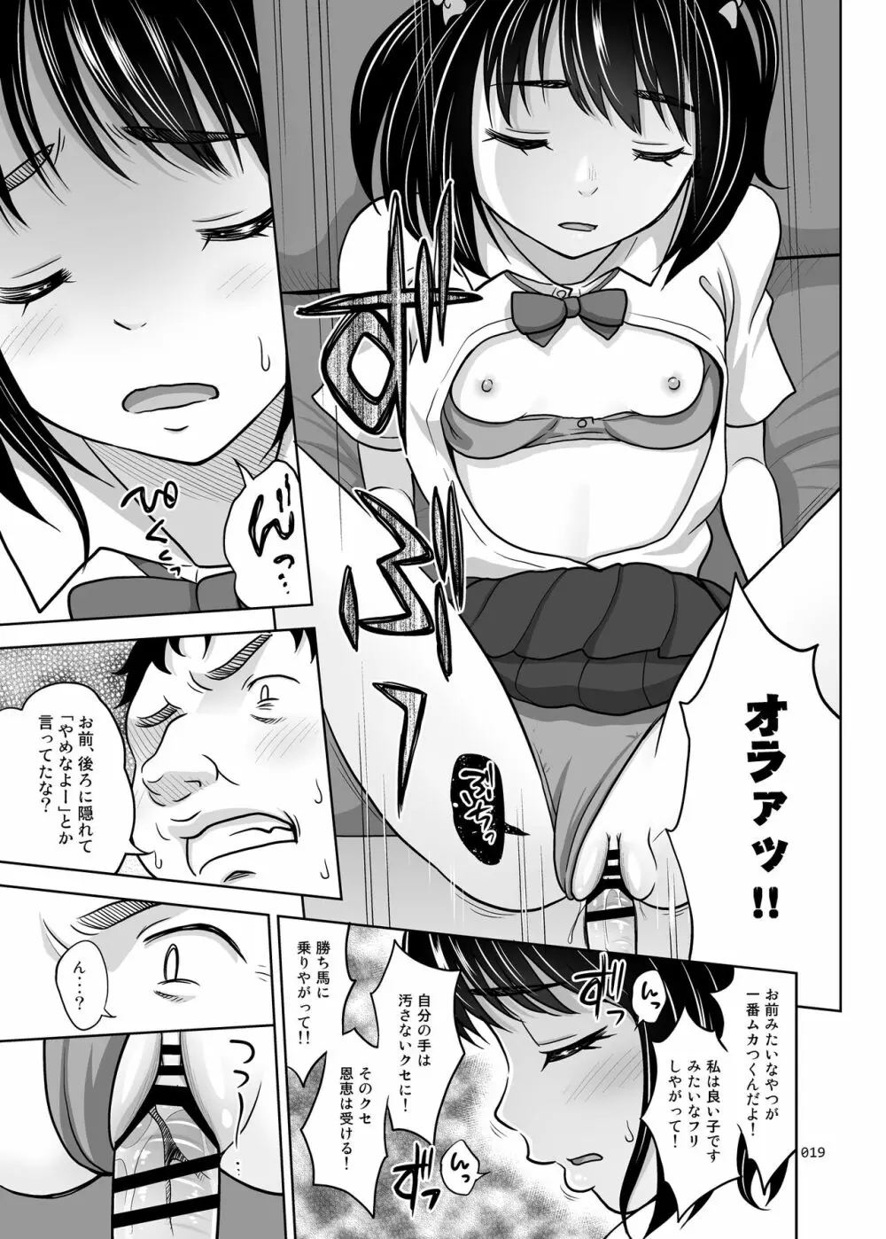 姉妹丼いただきますとよろずな少女の総集編 Page.20