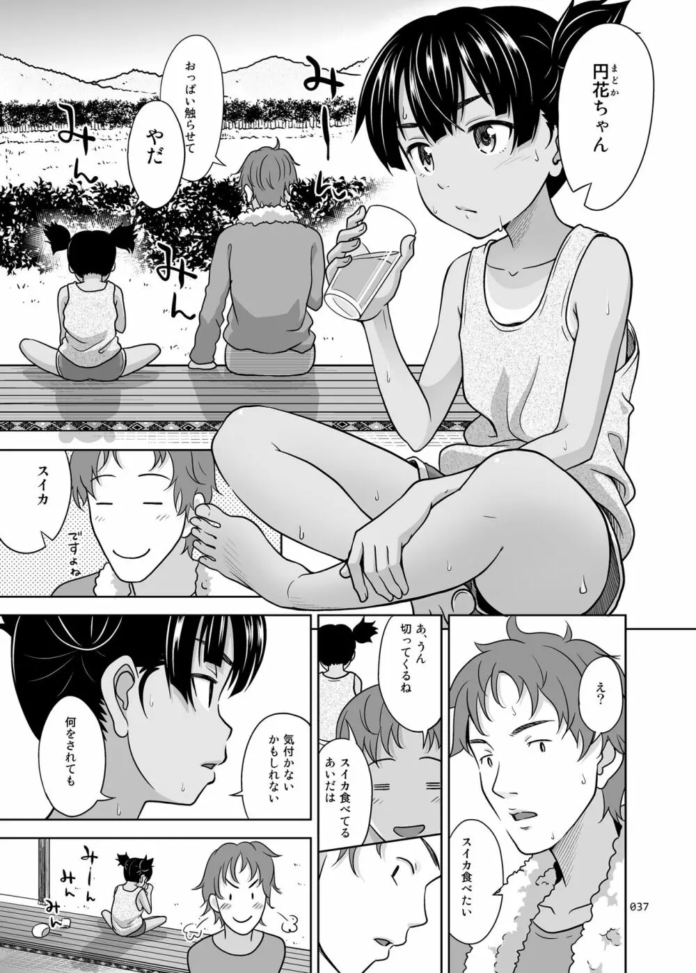 姉妹丼いただきますとよろずな少女の総集編 Page.40