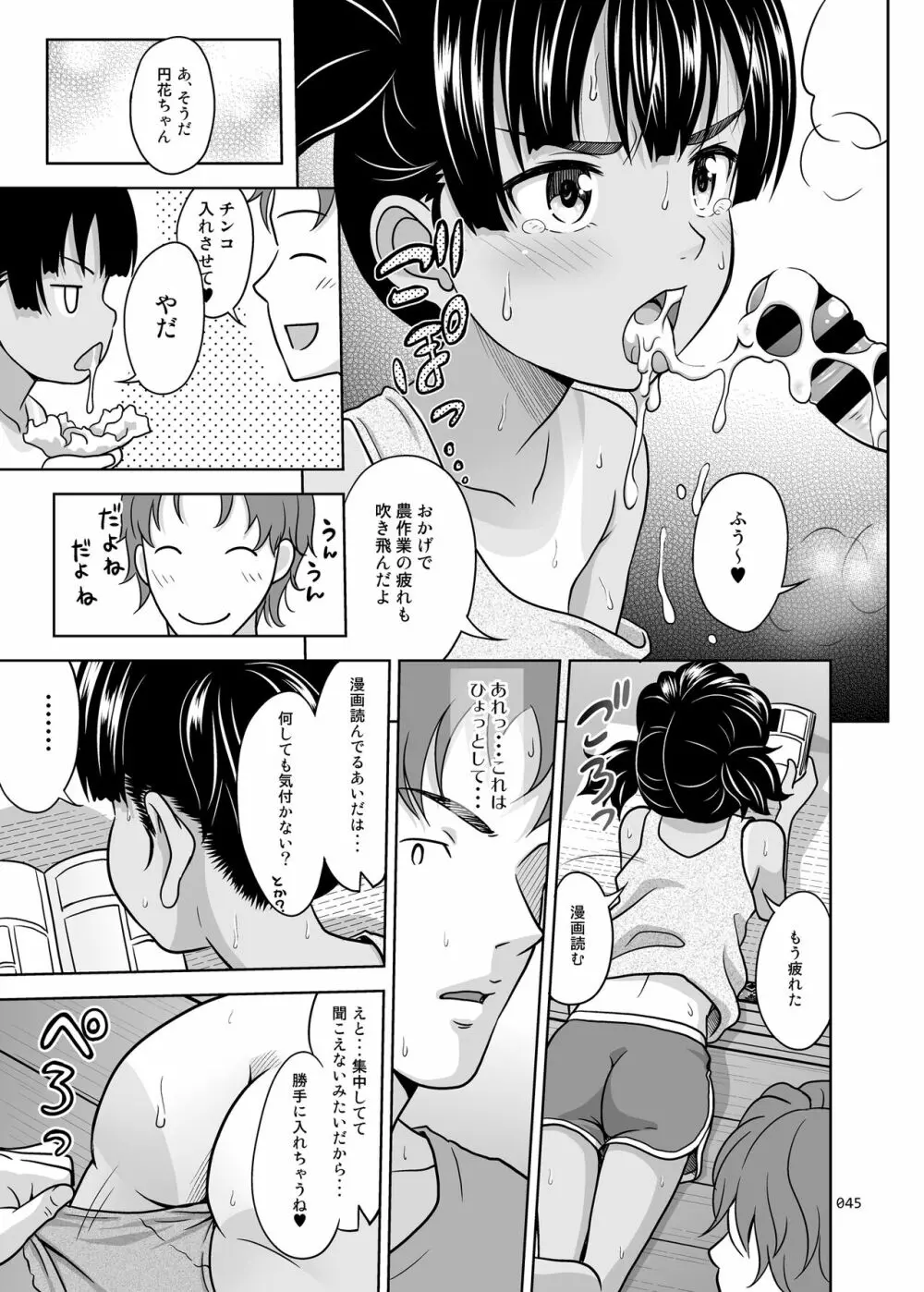 姉妹丼いただきますとよろずな少女の総集編 Page.48