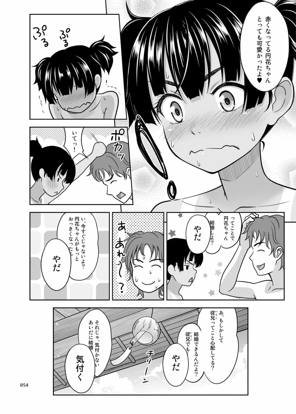 姉妹丼いただきますとよろずな少女の総集編 Page.57