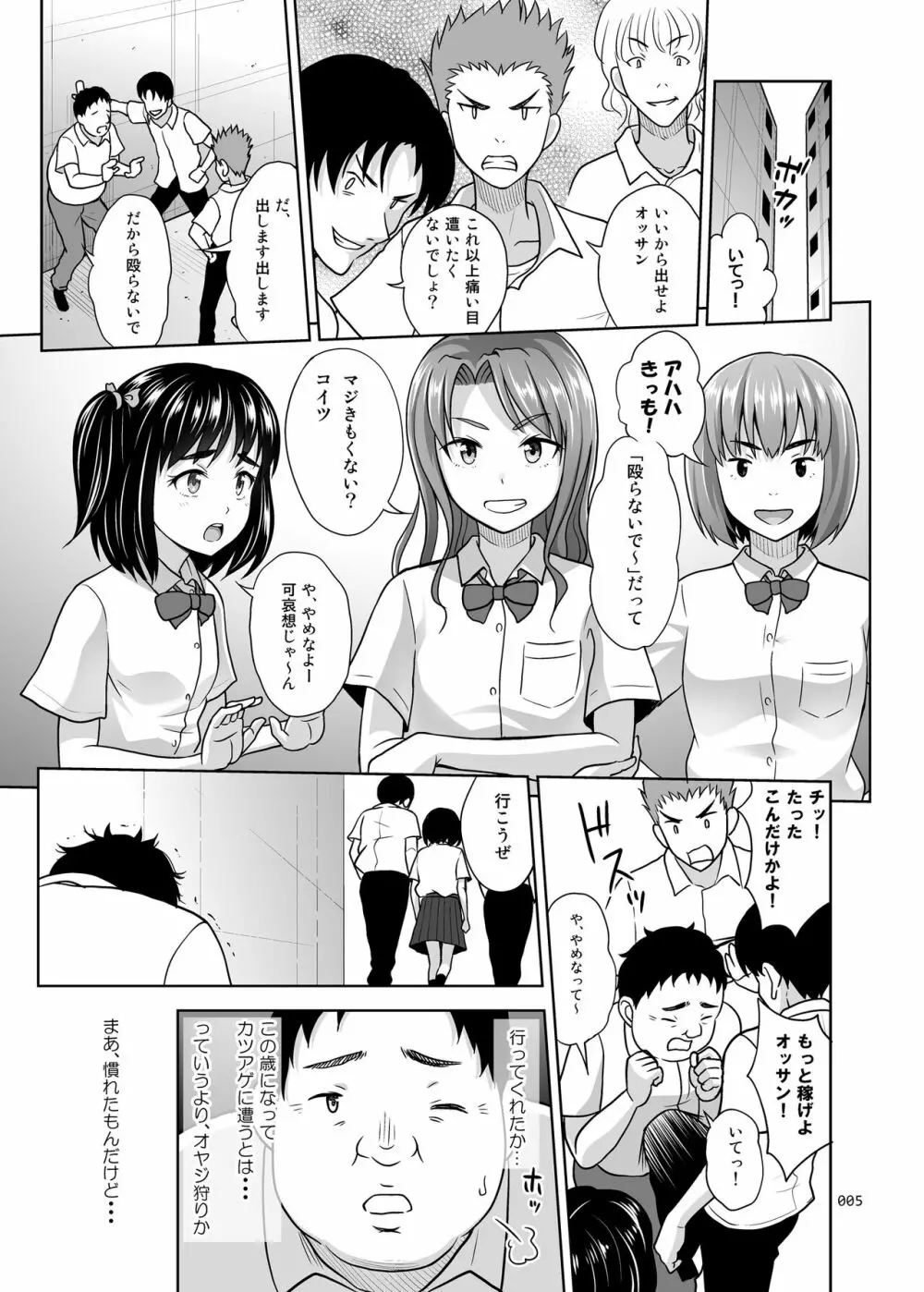 姉妹丼いただきますとよろずな少女の総集編 Page.6