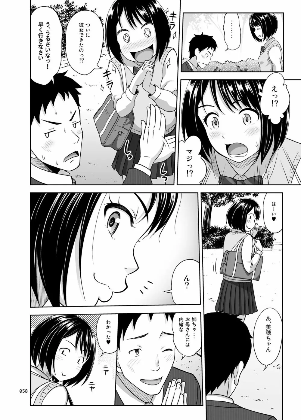 姉妹丼いただきますとよろずな少女の総集編 Page.63