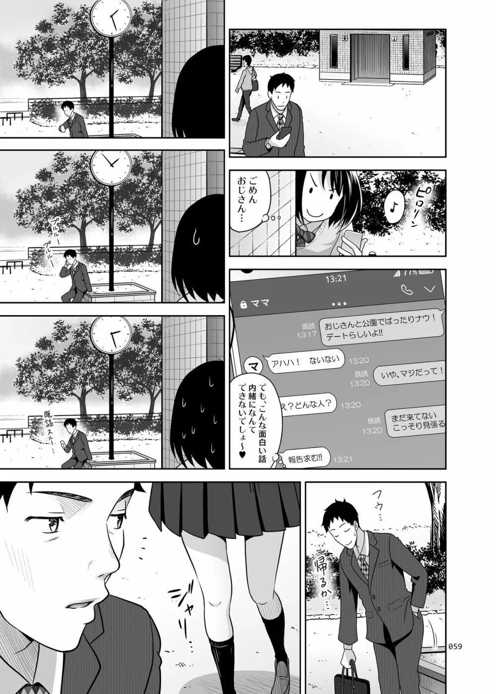 姉妹丼いただきますとよろずな少女の総集編 Page.64