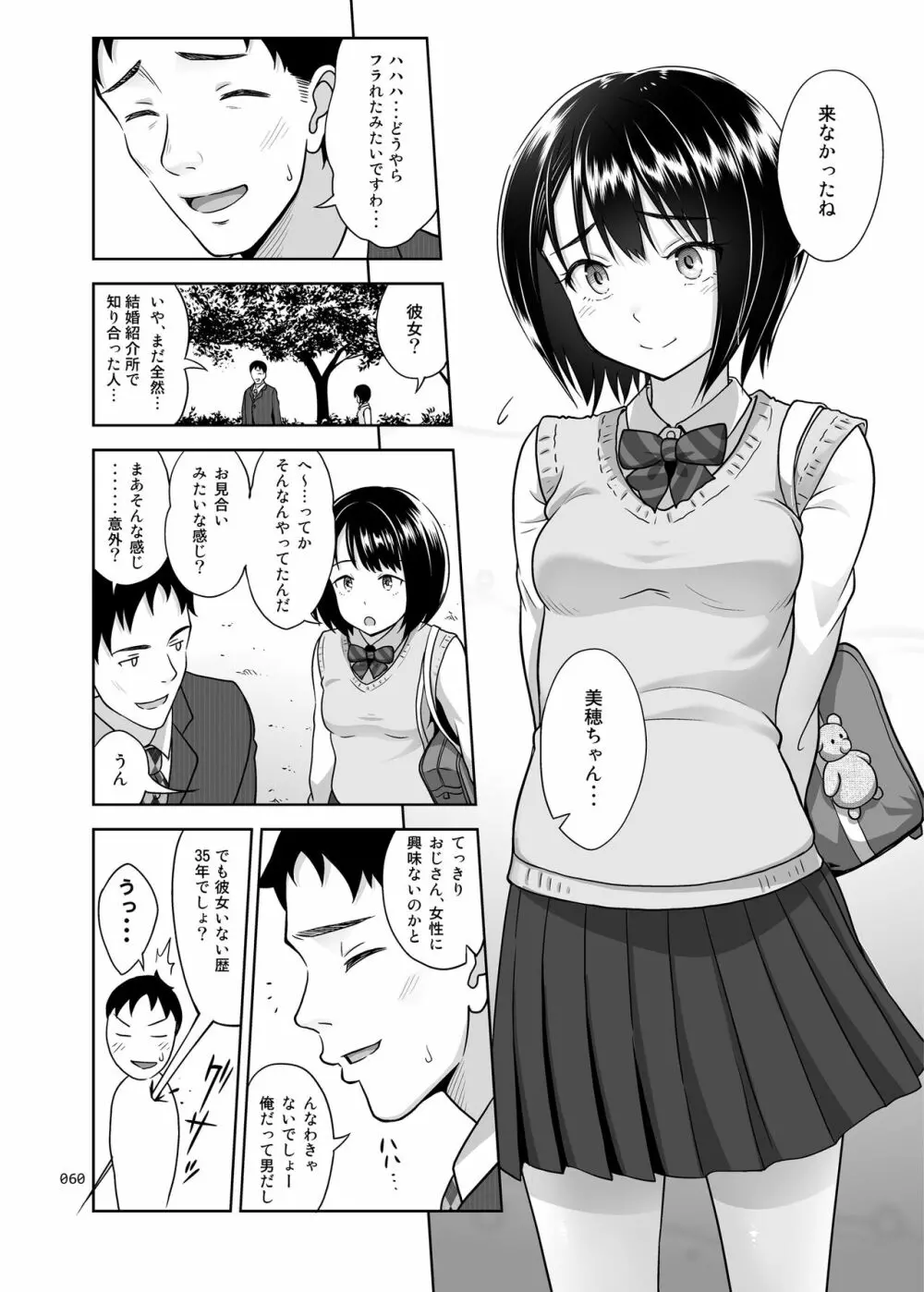 姉妹丼いただきますとよろずな少女の総集編 Page.65