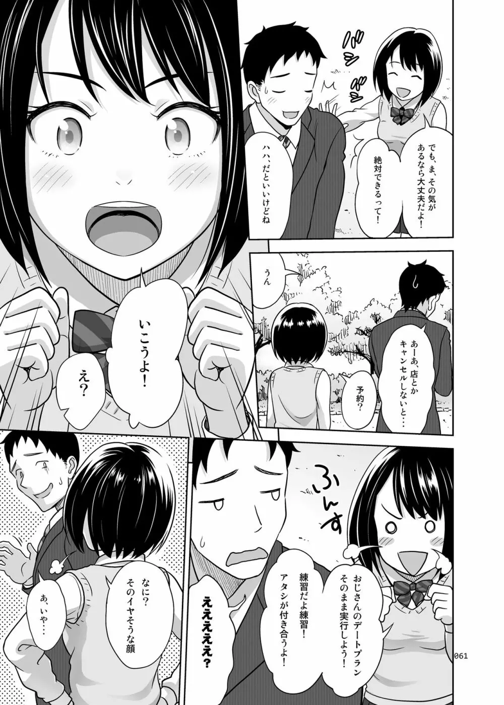 姉妹丼いただきますとよろずな少女の総集編 Page.66