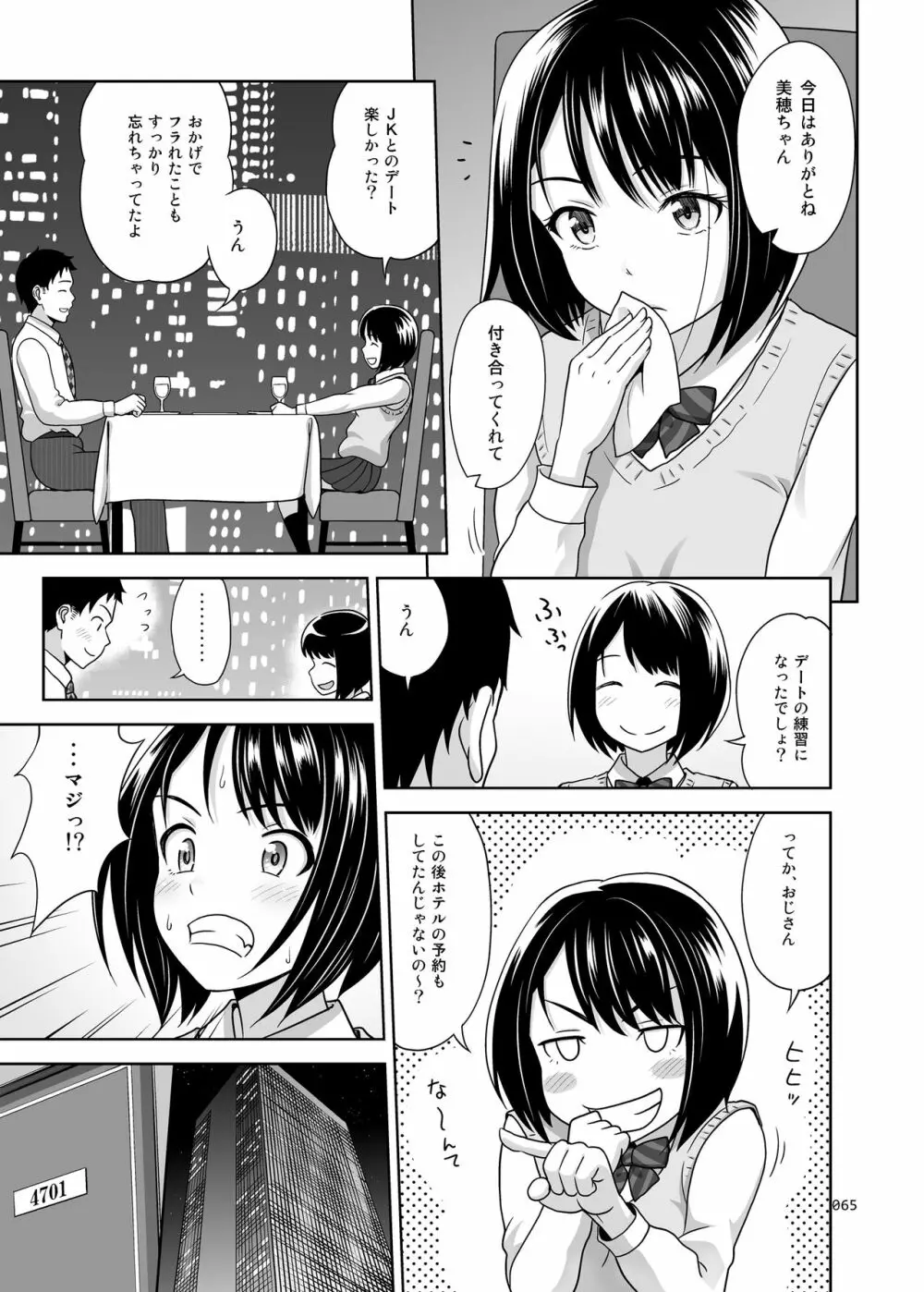 姉妹丼いただきますとよろずな少女の総集編 Page.70