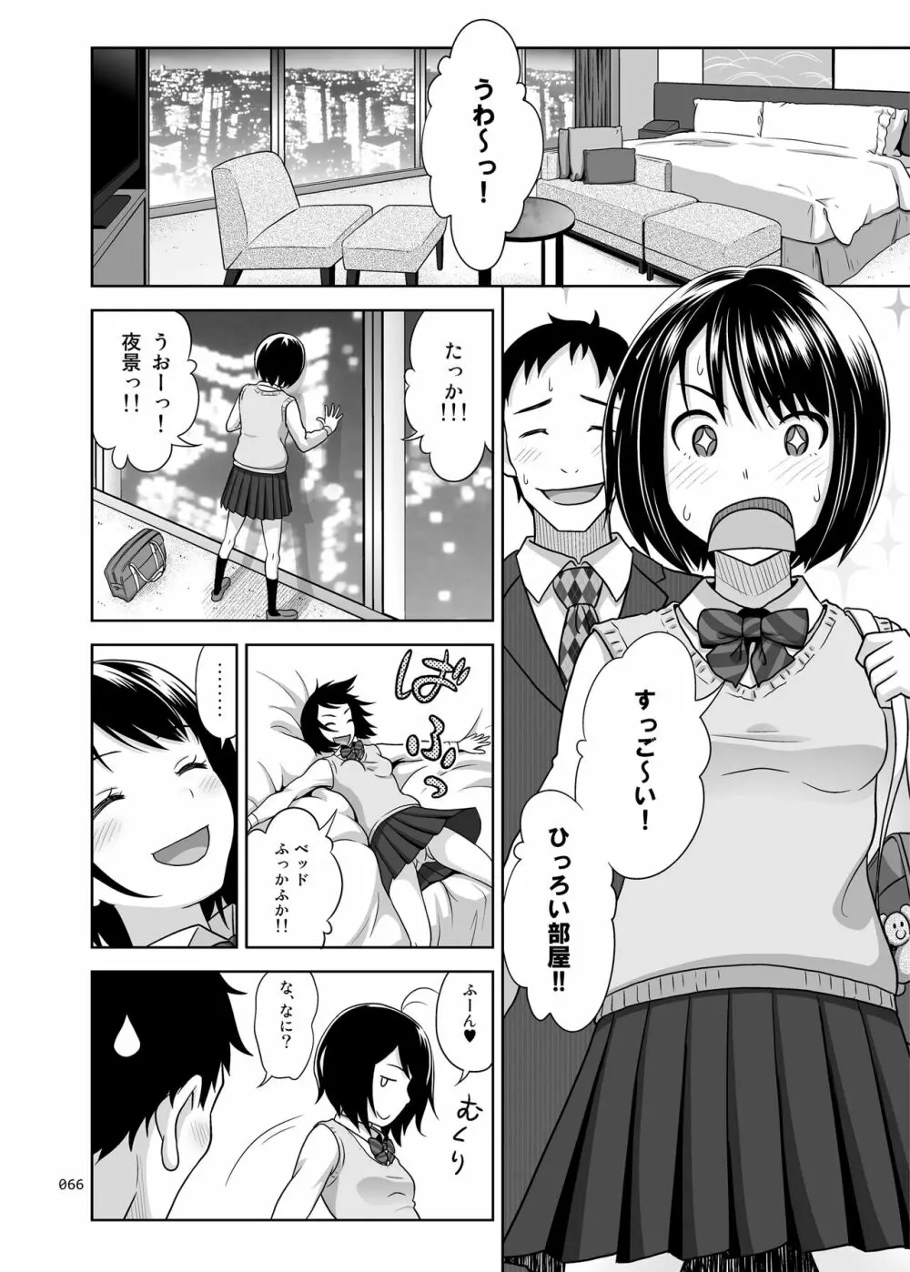 姉妹丼いただきますとよろずな少女の総集編 Page.71