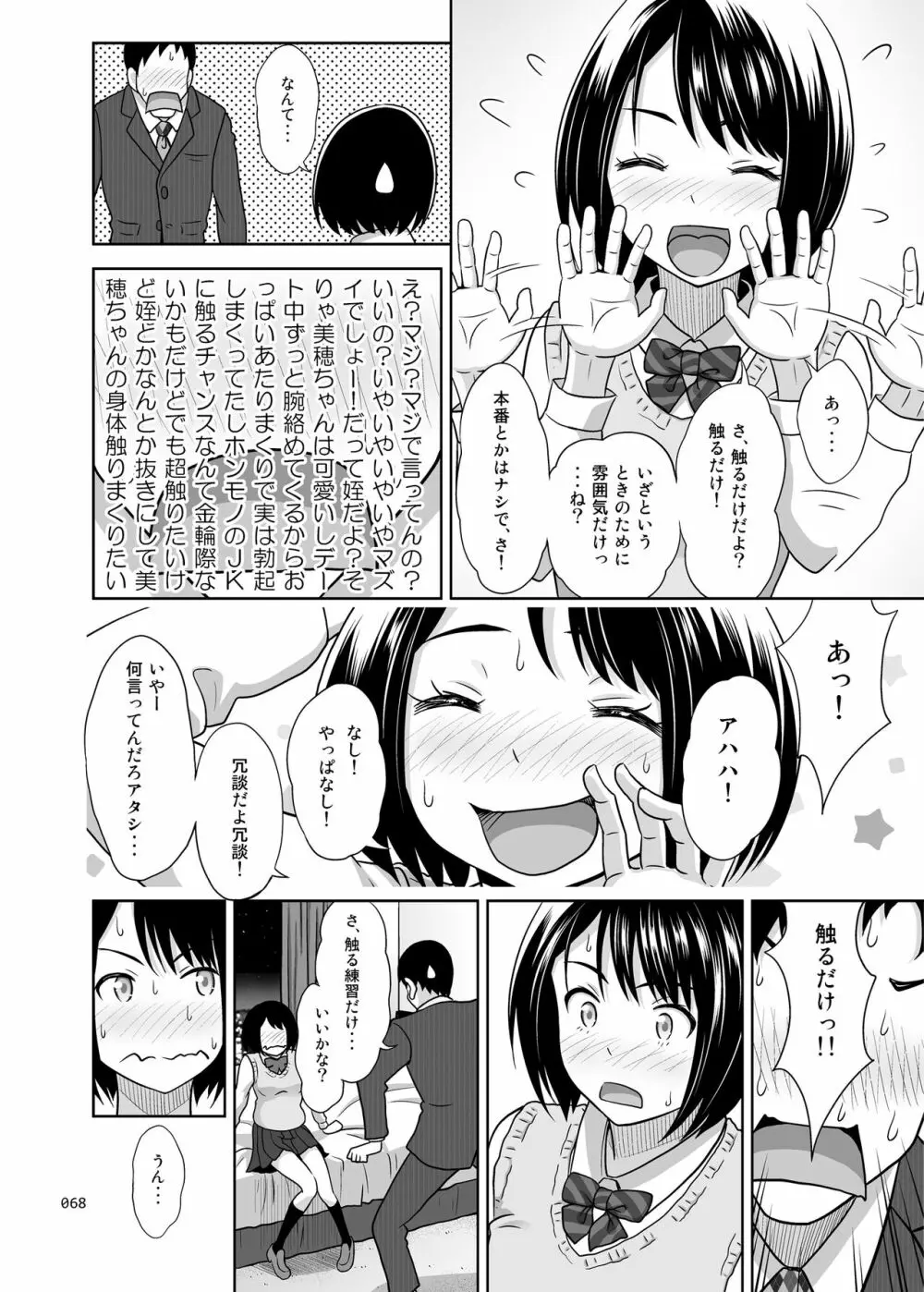 姉妹丼いただきますとよろずな少女の総集編 Page.73