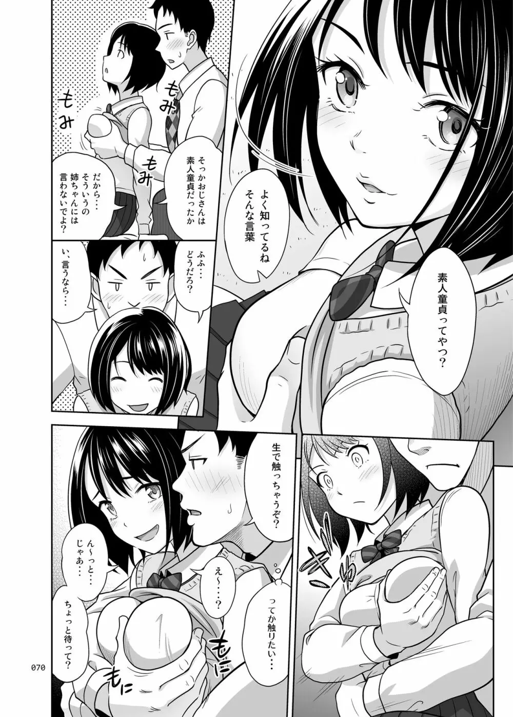 姉妹丼いただきますとよろずな少女の総集編 Page.75