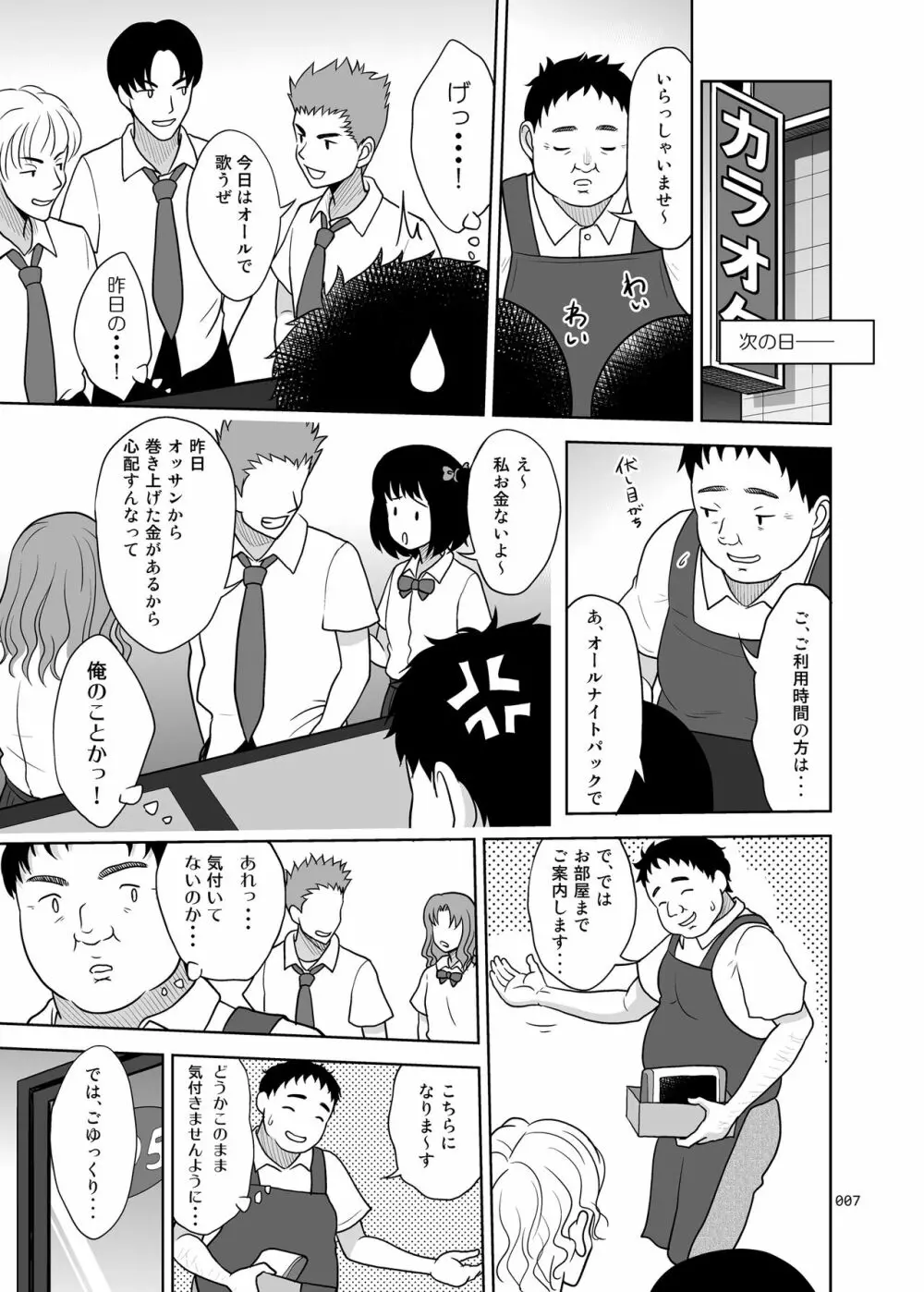 姉妹丼いただきますとよろずな少女の総集編 Page.8