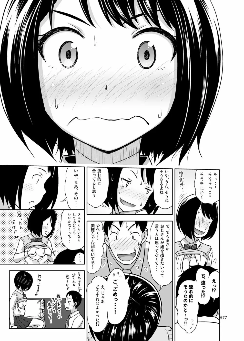 姉妹丼いただきますとよろずな少女の総集編 Page.82