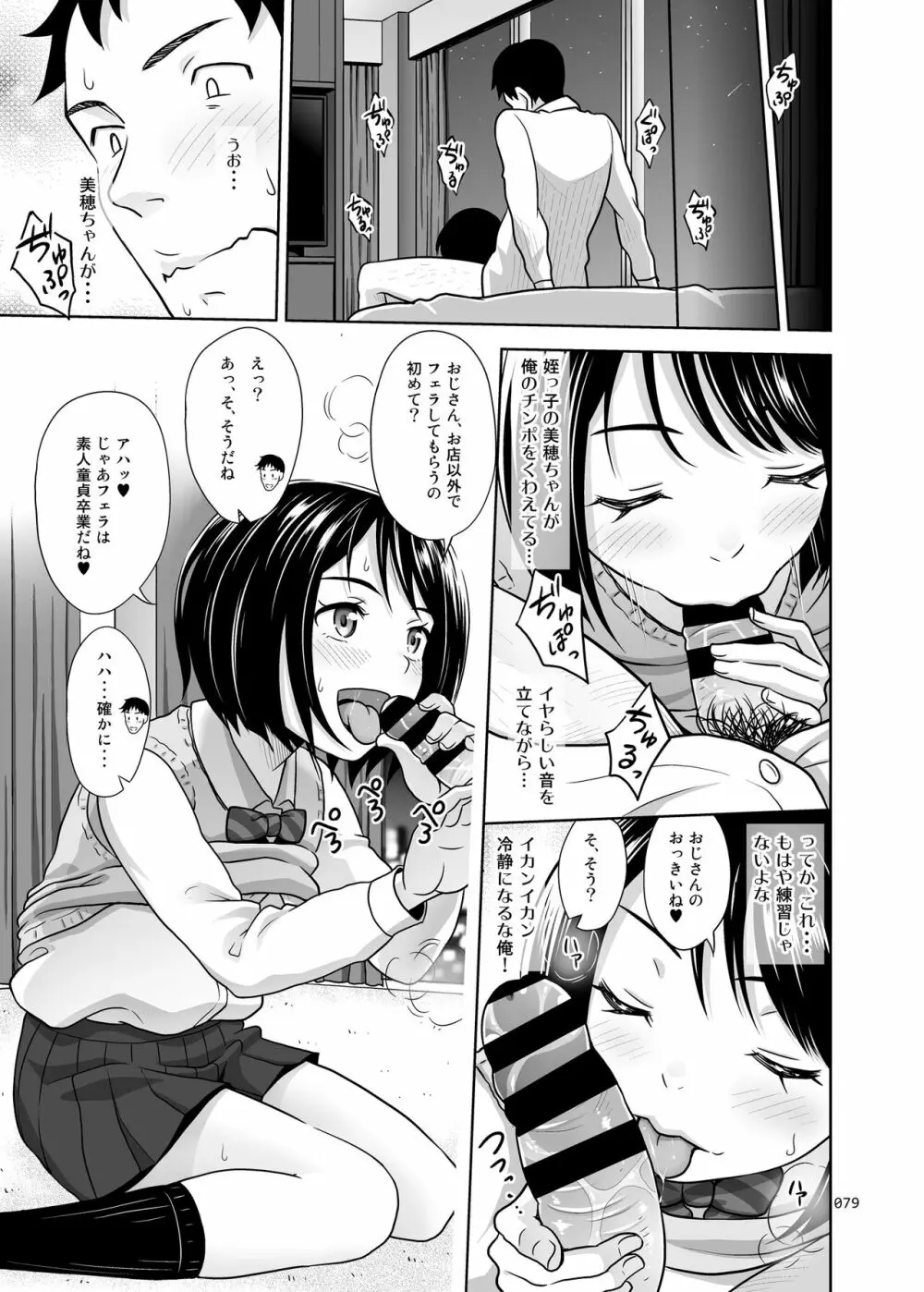 姉妹丼いただきますとよろずな少女の総集編 Page.84