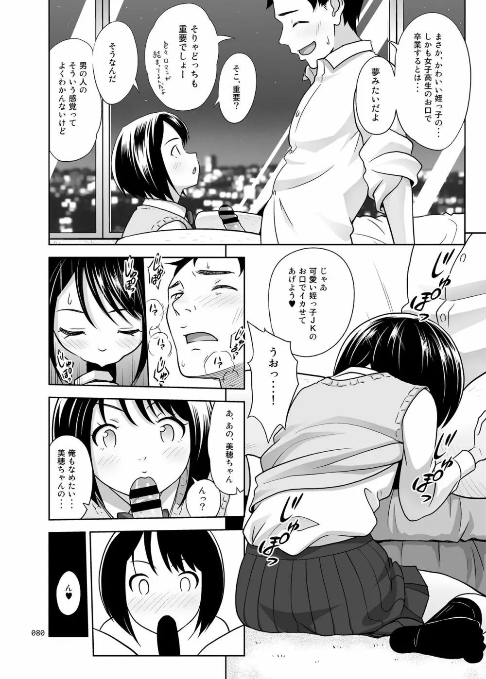 姉妹丼いただきますとよろずな少女の総集編 Page.85