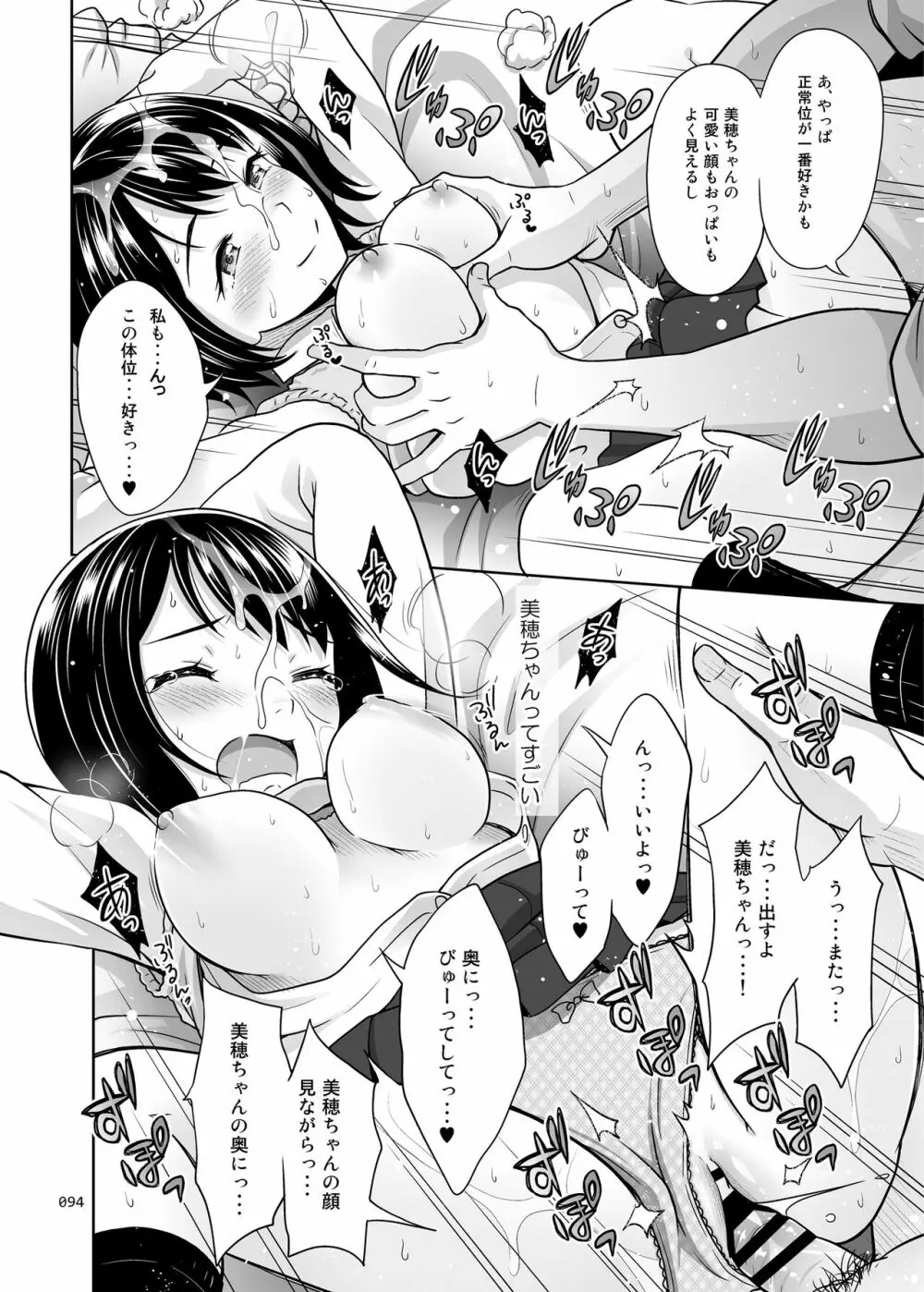 姉妹丼いただきますとよろずな少女の総集編 Page.99