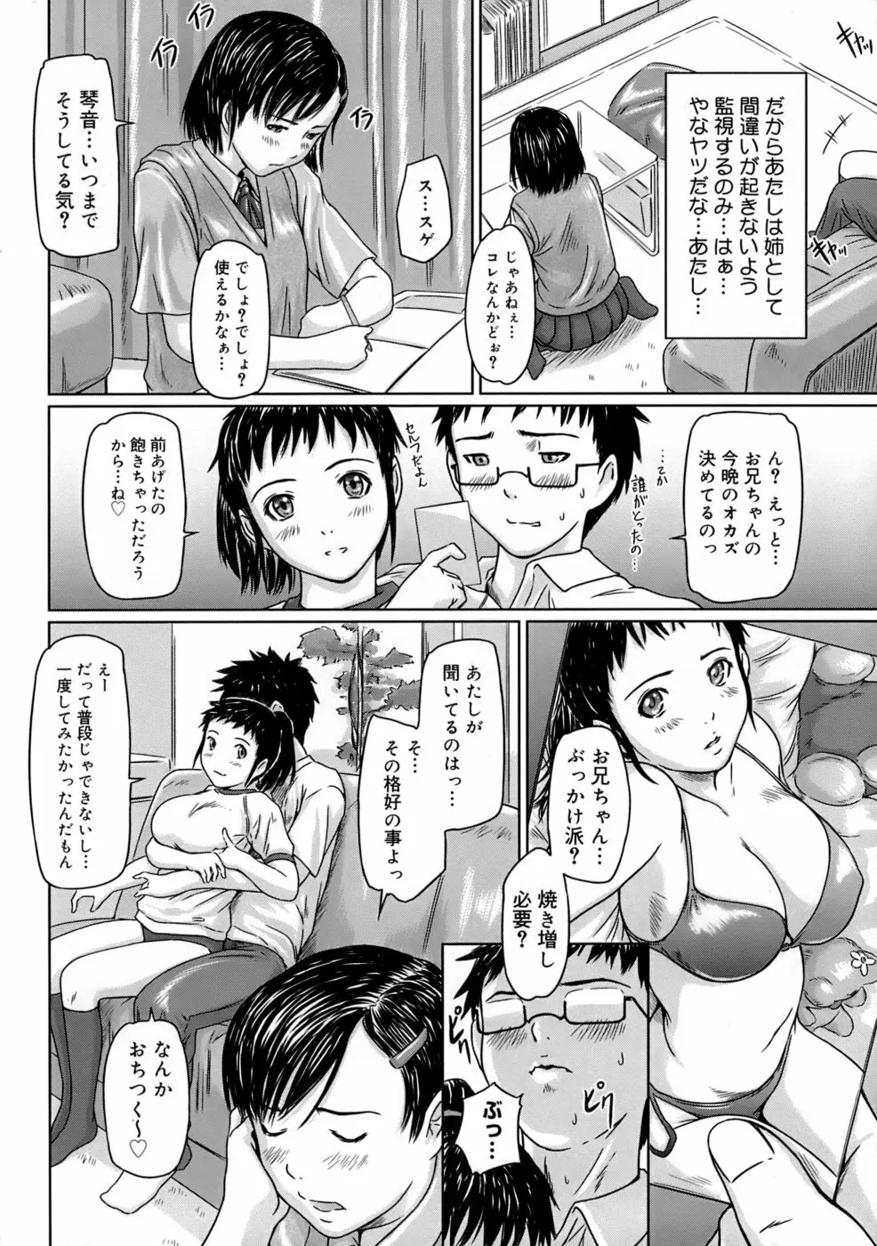 ギリギリSisters Page.11