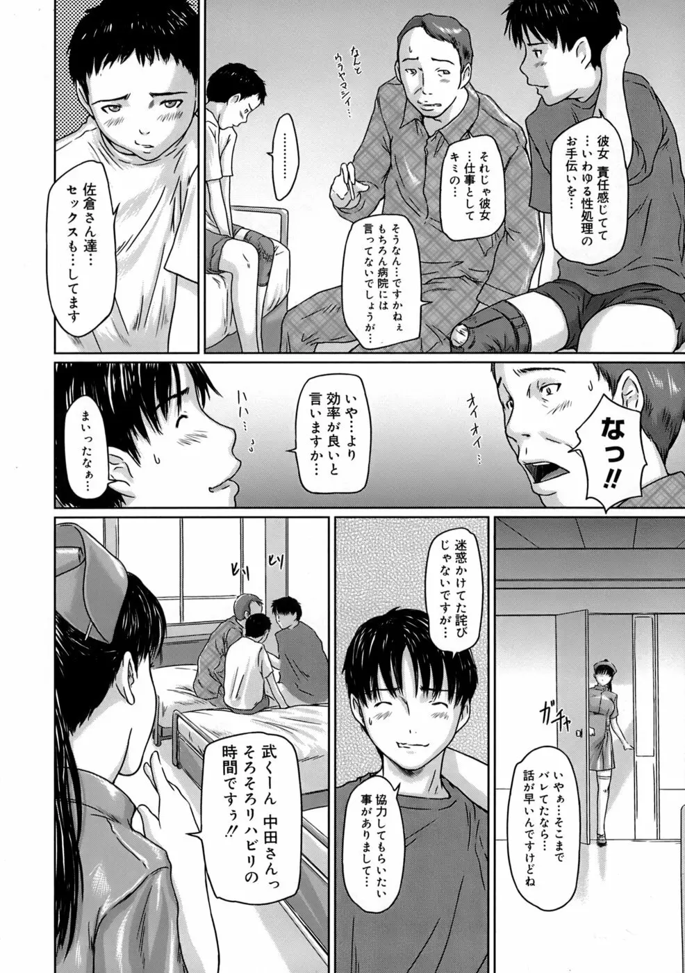 ギリギリSisters Page.155