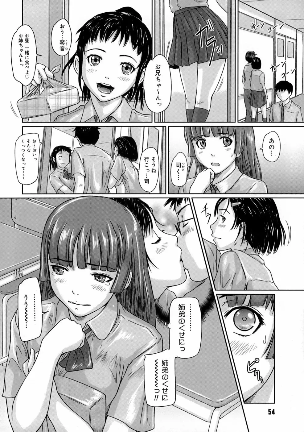 ギリギリSisters Page.55