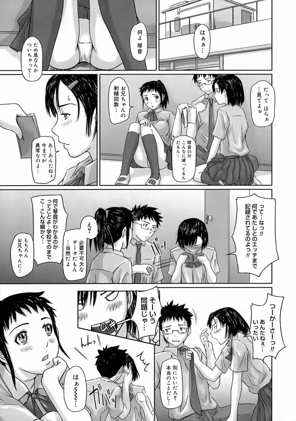 ギリギリSisters Page.56