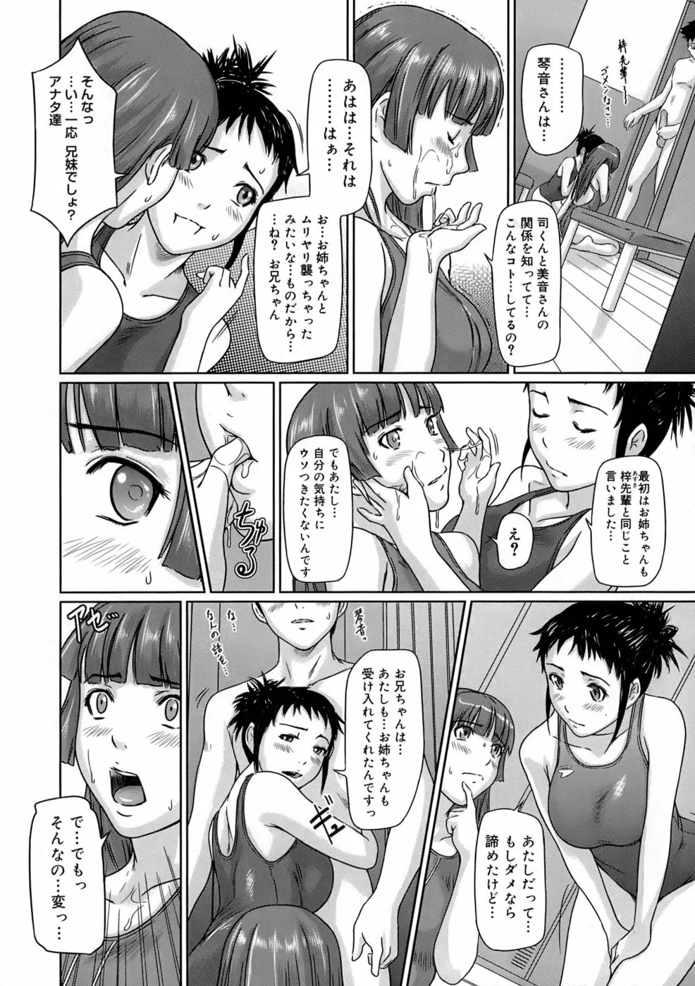 ギリギリSisters Page.63