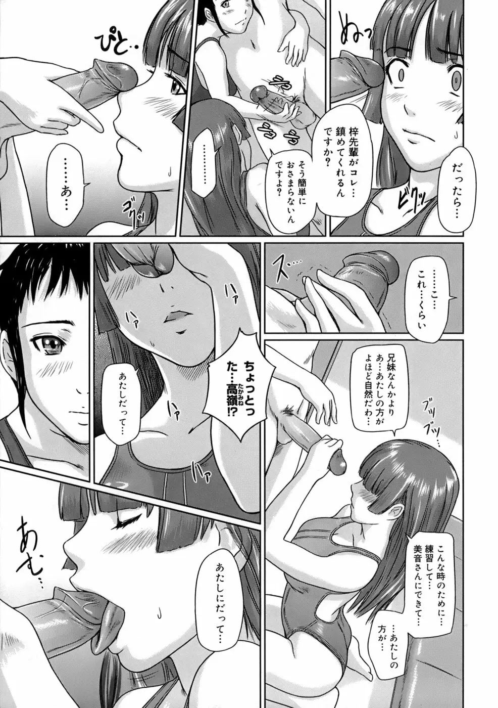 ギリギリSisters Page.64