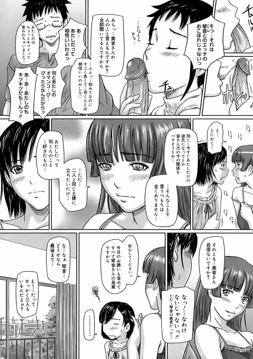 ギリギリSisters Page.82