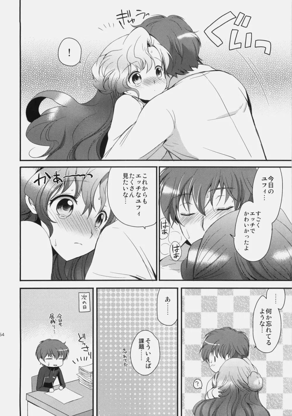 もじもじスクールライフ Page.53